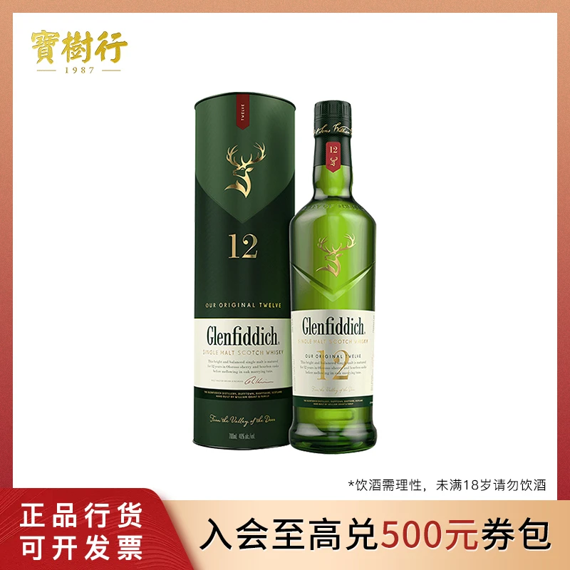 宝树行 格兰菲迪12年 700ml 单一麦芽苏格兰威士忌