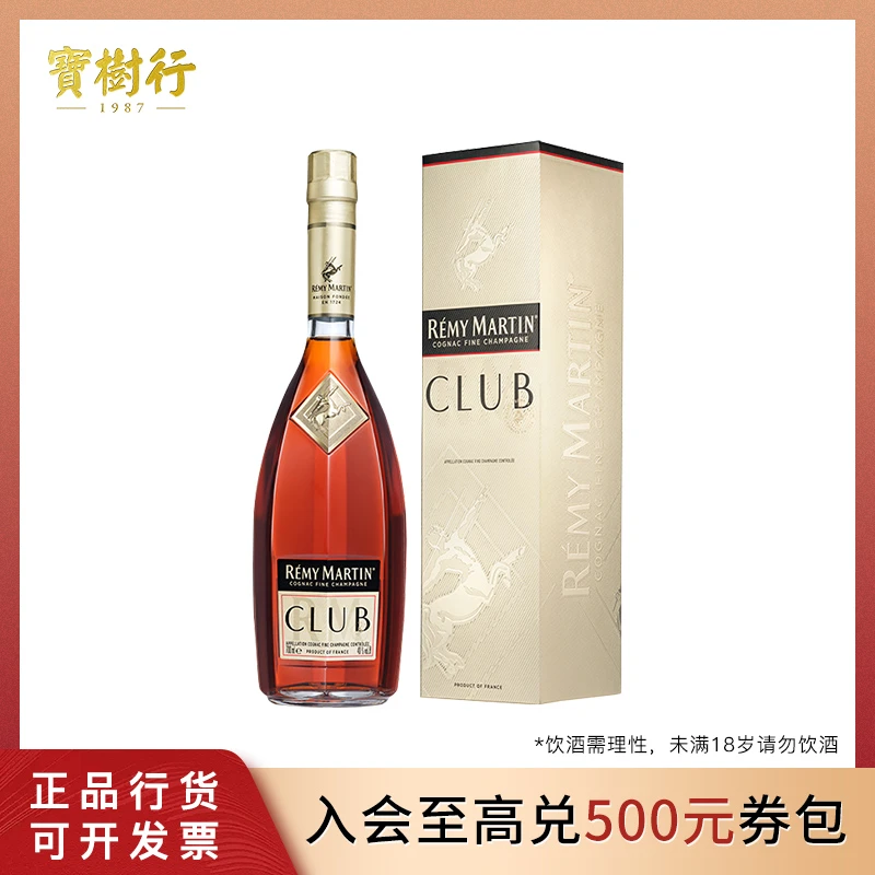 宝树行 人头马CLUB700ml  优质香槟区干邑白兰地 进口