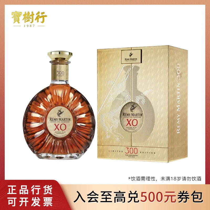宝树行 人头马XO700ml 三百周年庆典版 优质香槟区 干邑白兰地