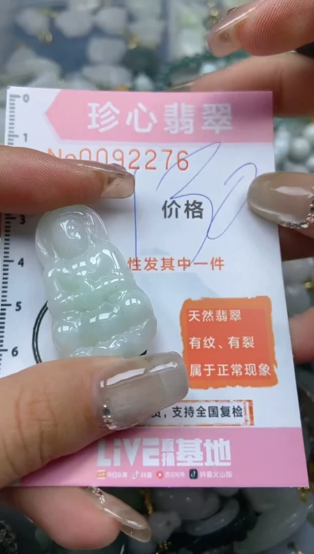 【闪购商品】翡翠颈饰未镶嵌闪购0092276