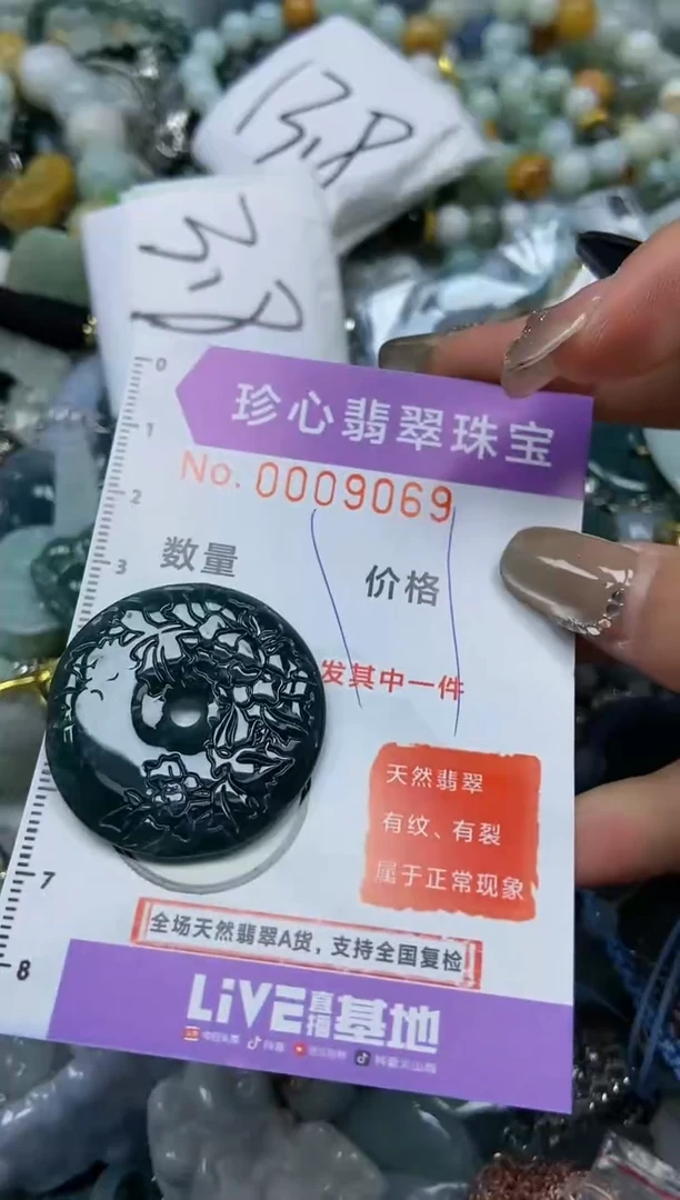 【闪购商品】翡翠颈饰未镶嵌闪购0009069