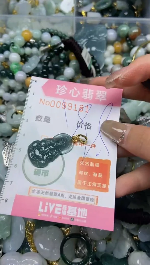 【闪购商品】翡翠颈饰未镶嵌闪购0099181