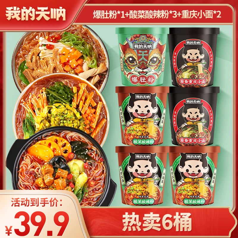 【尝鲜6桶】爆肚粉1+鸡骨浓汤酸菜酸辣粉3+重庆小面2免煮速食组合