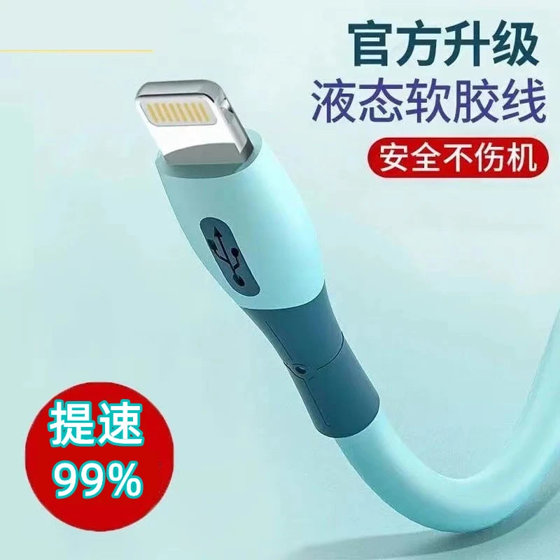适用于苹果数据线快充iPhone6s/7plus/8/11X液态软硅胶手机充电线