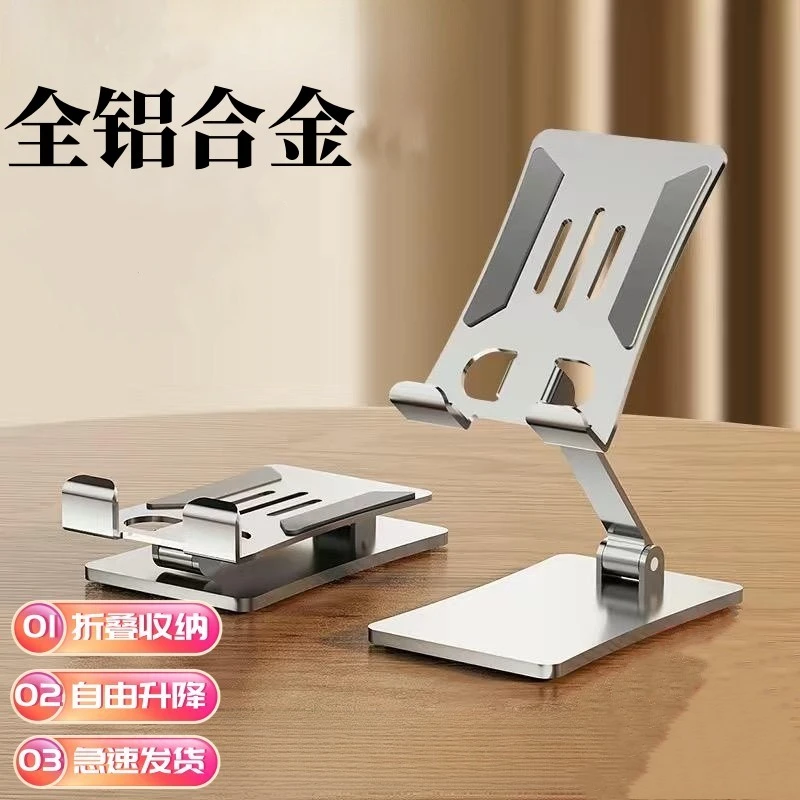 铝合金手机支架桌面懒人便携可折叠平板ipad通用金属支架吃鸡直播