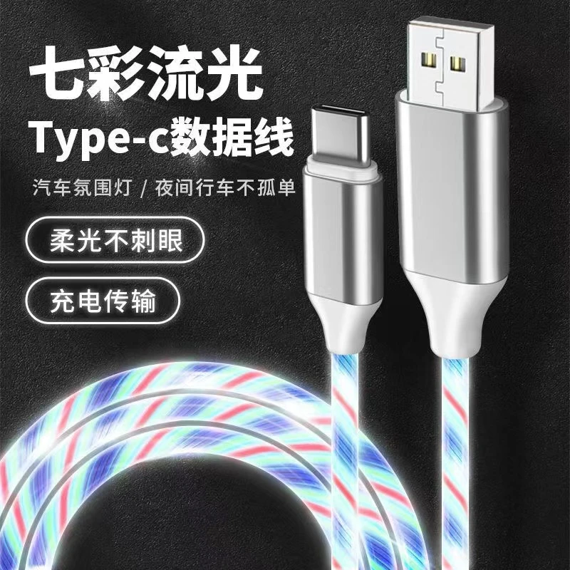 流光数据线快充适用华为充电线vivo闪充OPPO3A安卓夜间发光线通用