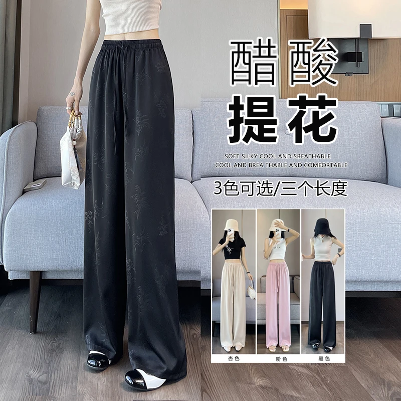 醋酸缎面女夏季薄款新中式提花高腰垂坠感冰丝裤休闲宽松阔腿裤