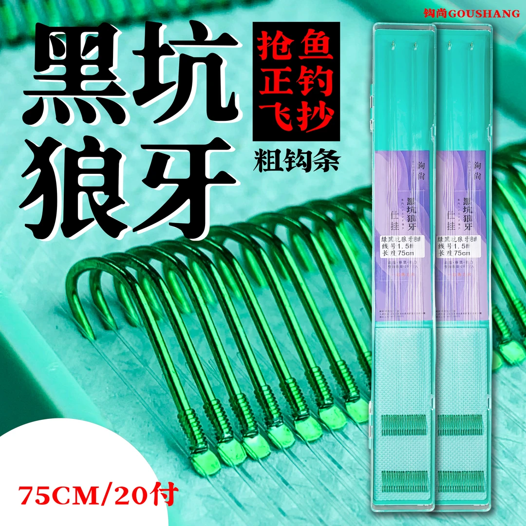 钩尚黑坑正钓狼牙子线双钩成品20付厂家直发抢鱼飞抄飞磕高端手绑