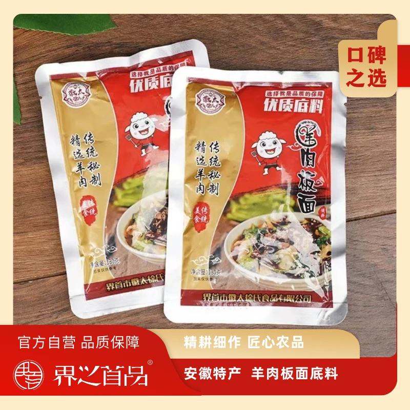 正宗安徽界首特产羊肉板面料