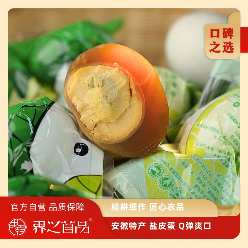 阜阳特产红茶皮蛋咸香营养老少皆宜真空真空包装制作醇香