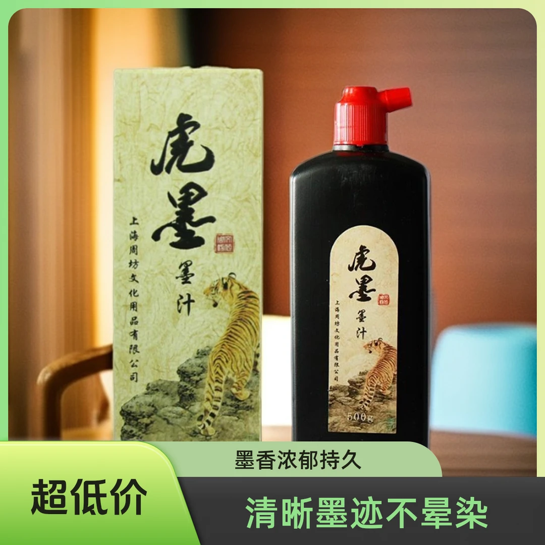 虎墨练习墨汁国风国画书法专用浓郁墨汁瓶装带盒100克毛笔书法