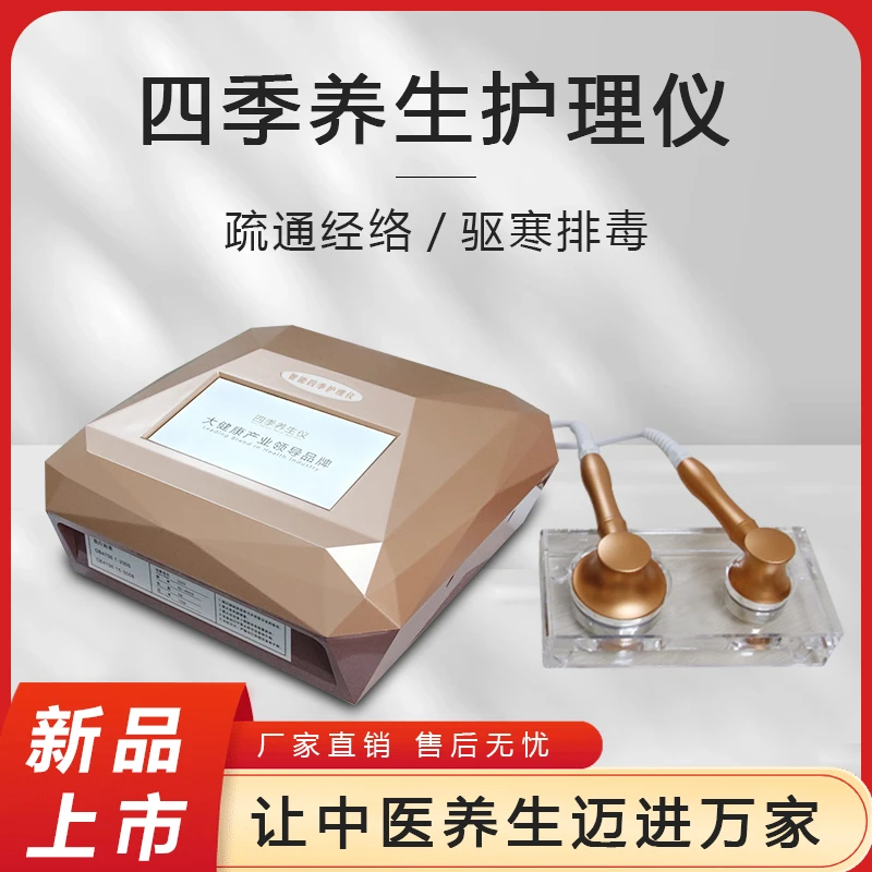 享居四季养生护理仪能量疏通经络祛湿驱寒全身理疗仪美容院用家用