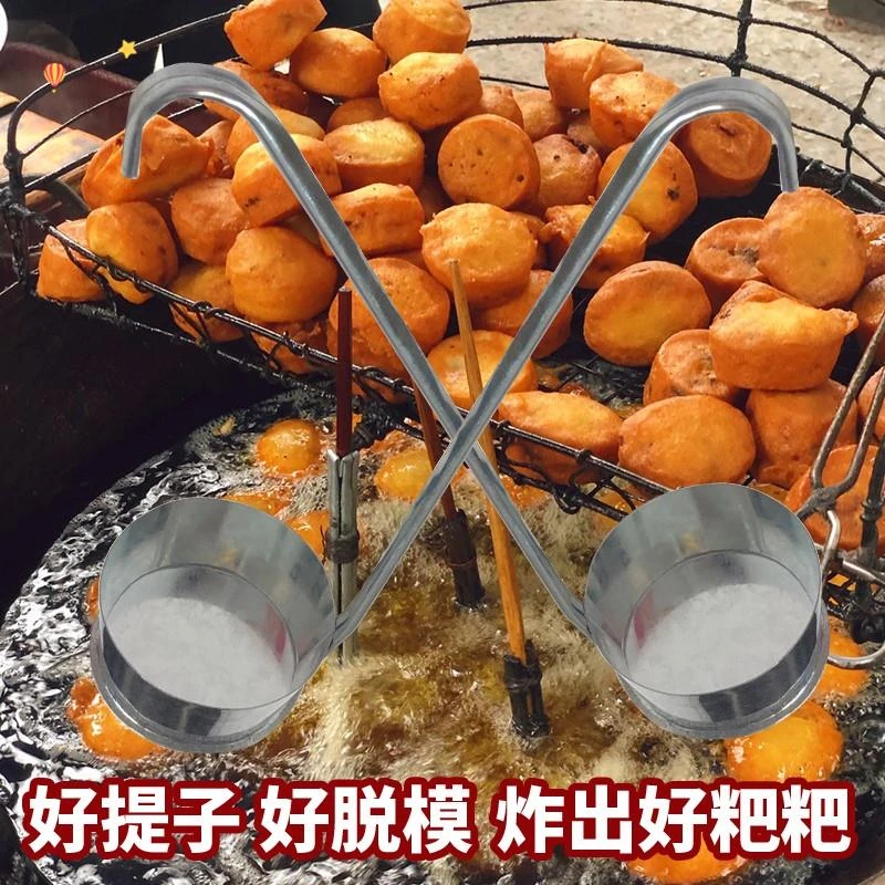-不锈钢模子萝卜丝饼油墩子勺油炸果模具油粑粑提子工具油端美食-