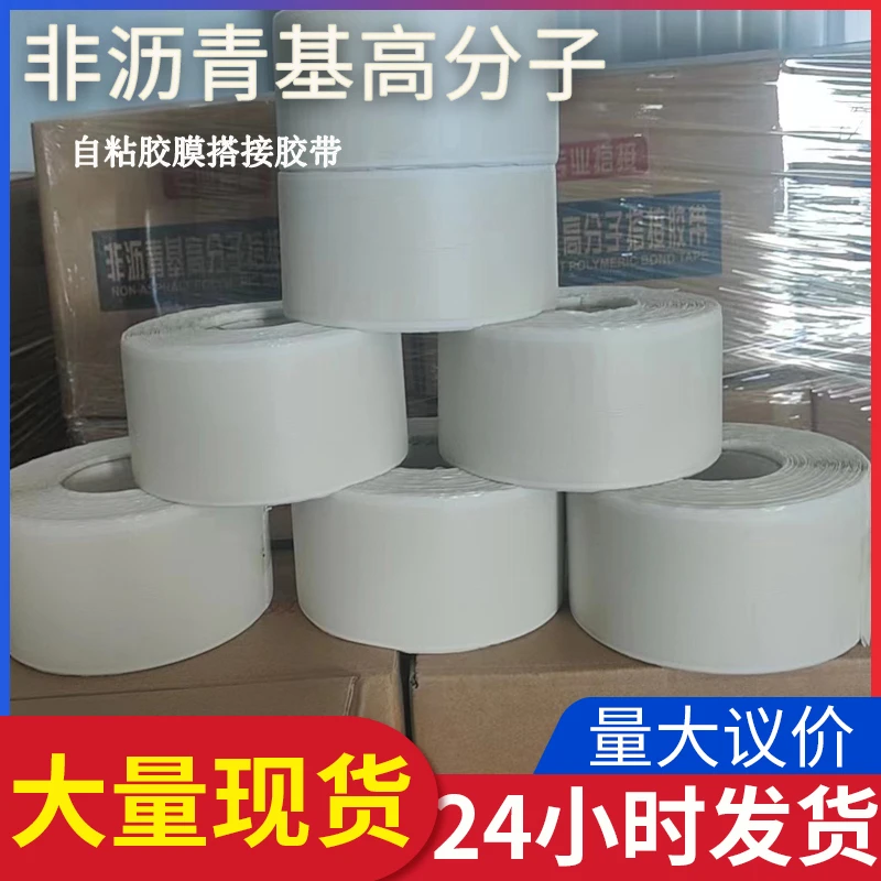 非沥青基自粘胶膜搭接胶带沙面盖口条双面胶高分子卷材搭接胶带