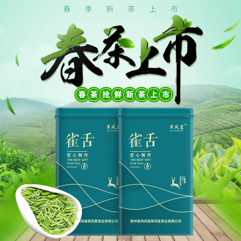 翠凤茗2025新茶凤冈锌硒茶早春明前直供匠心制茶好茶品质十足产品