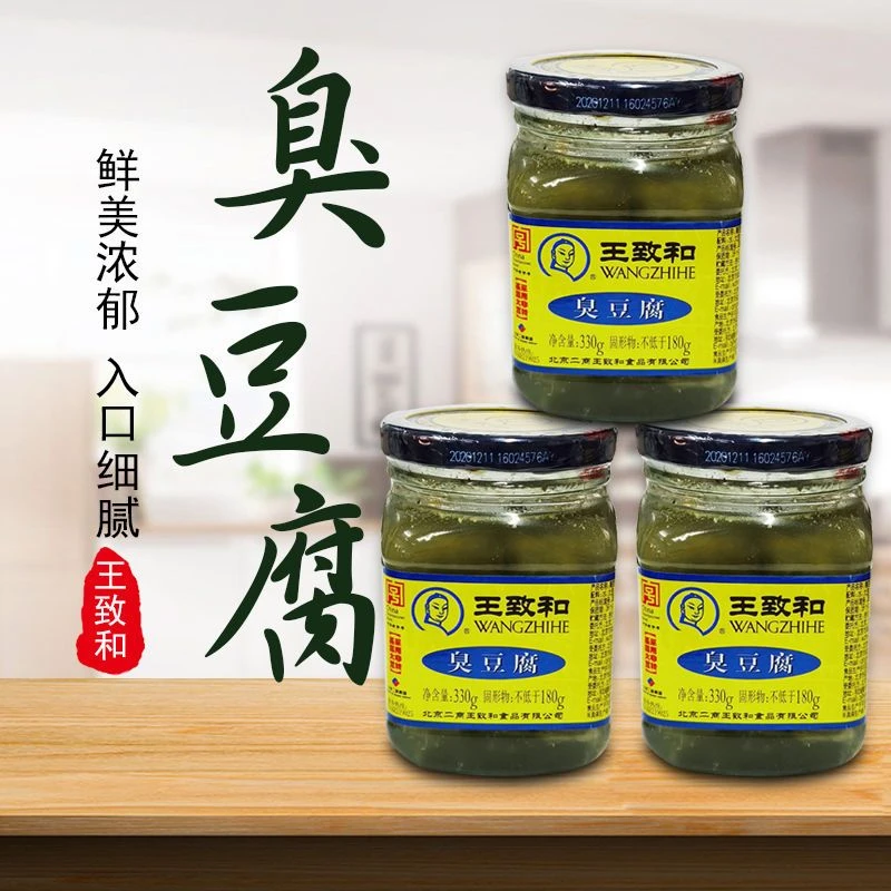 整箱王致和臭豆腐汁330g*青方腐乳下饭菜腐乳汁霉豆腐混汤不赔付