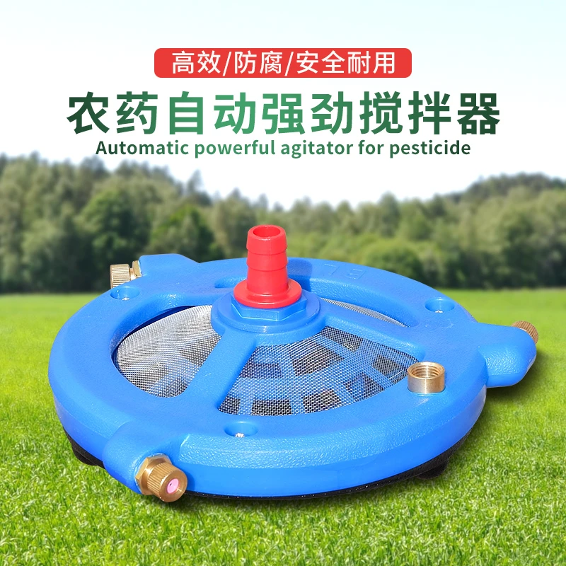 农用搅拌器打药机农药搅药器进水过滤网药水混合器柱塞泵自动混肥