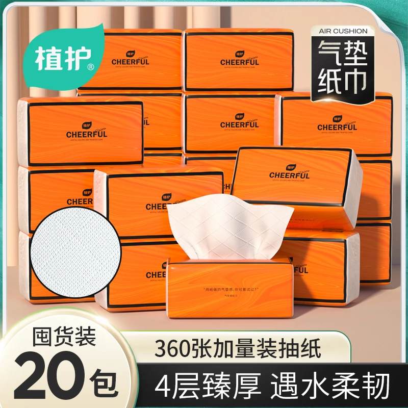 植护抽纸悦色橙抽手纸大包卫生纸面巾纸餐巾纸厕所纸抽抽取式纸巾