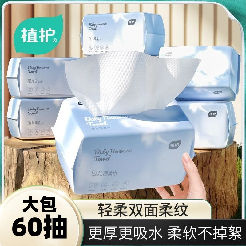 婴儿双面绵柔巾60片抽取式加厚柔软亲肤清洁洗脸巾加大家用学生