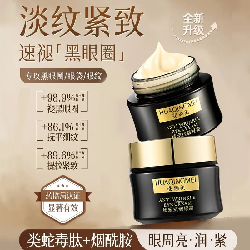 【院线专供】多肽抗皱眼霜提拉紧致抚平细纹眼袋改善黑眼圈滋润眼周