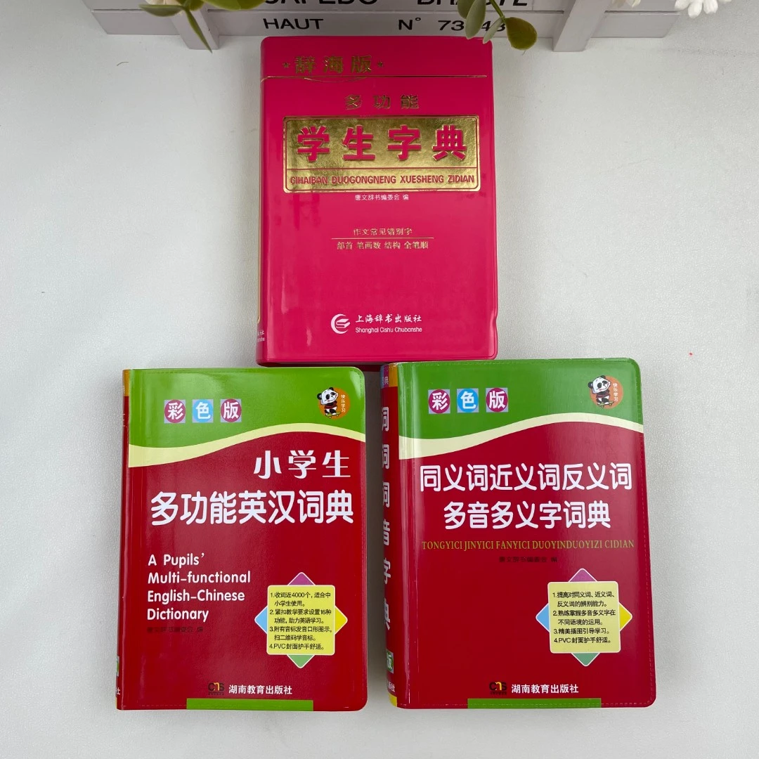微瑕正版字典【学生字典（粉）+同近反多音多义（彩）+多功能英汉（彩）】
