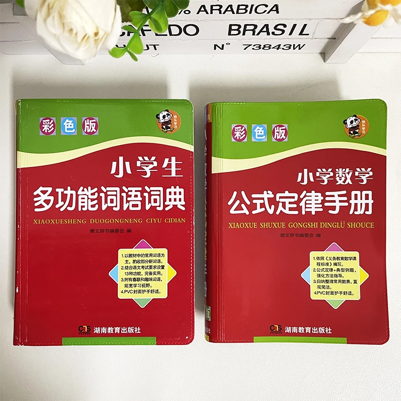 微瑕正版字典【多功能词语（彩色版）+数学公式定律（彩色版）】
