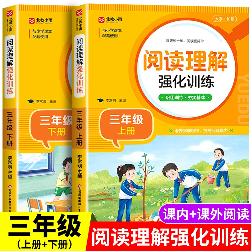 三年级语文阅读理解训练专项书每日一练人教版写话训练作文书