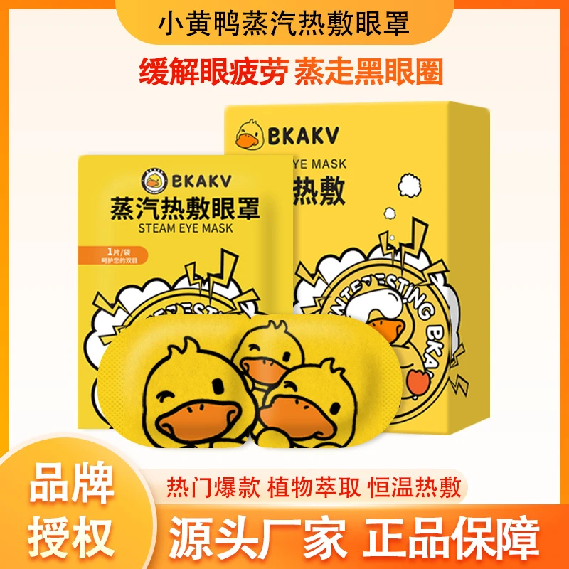 蒸汽眼罩热薰蒸眼贴自发热缓解眼疲劳黑眼圈眼睛干涩男女通用