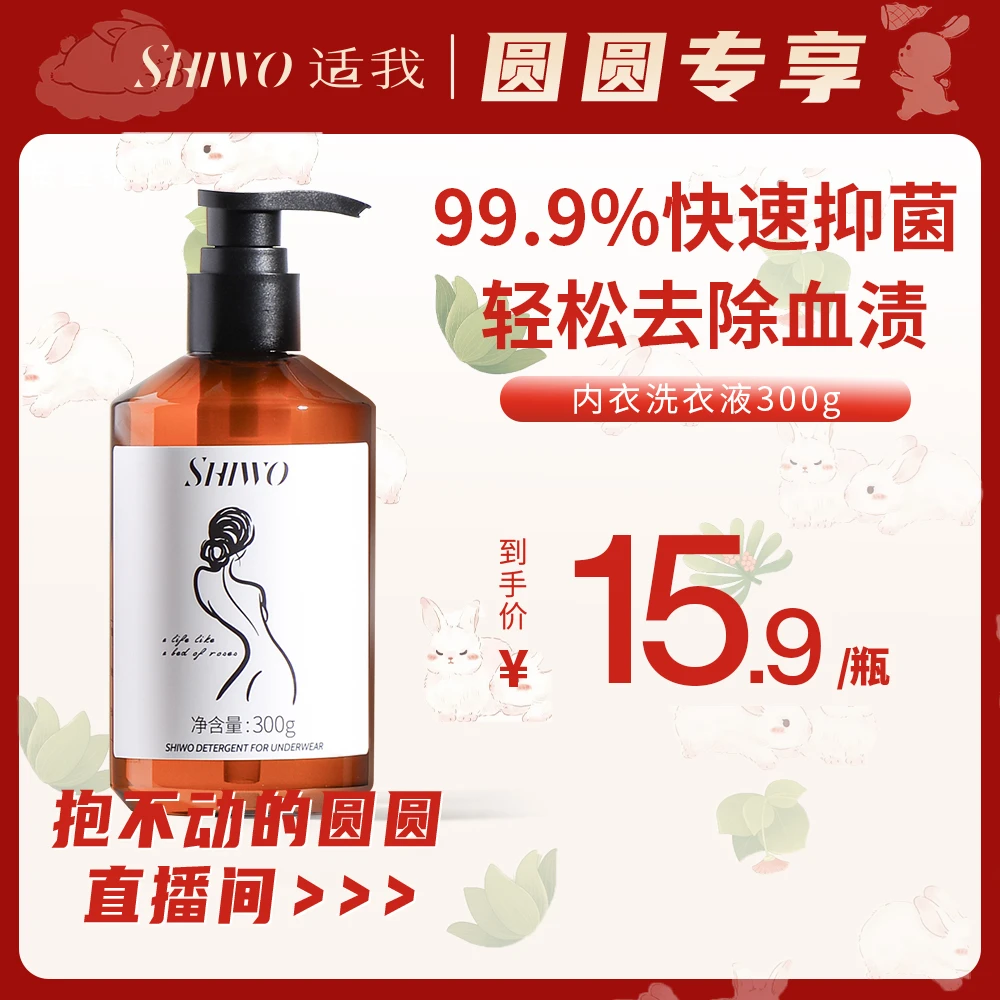 【福利品】有效期至7月SHIWO适我内衣洗衣液抑菌内衣裤专用去血渍