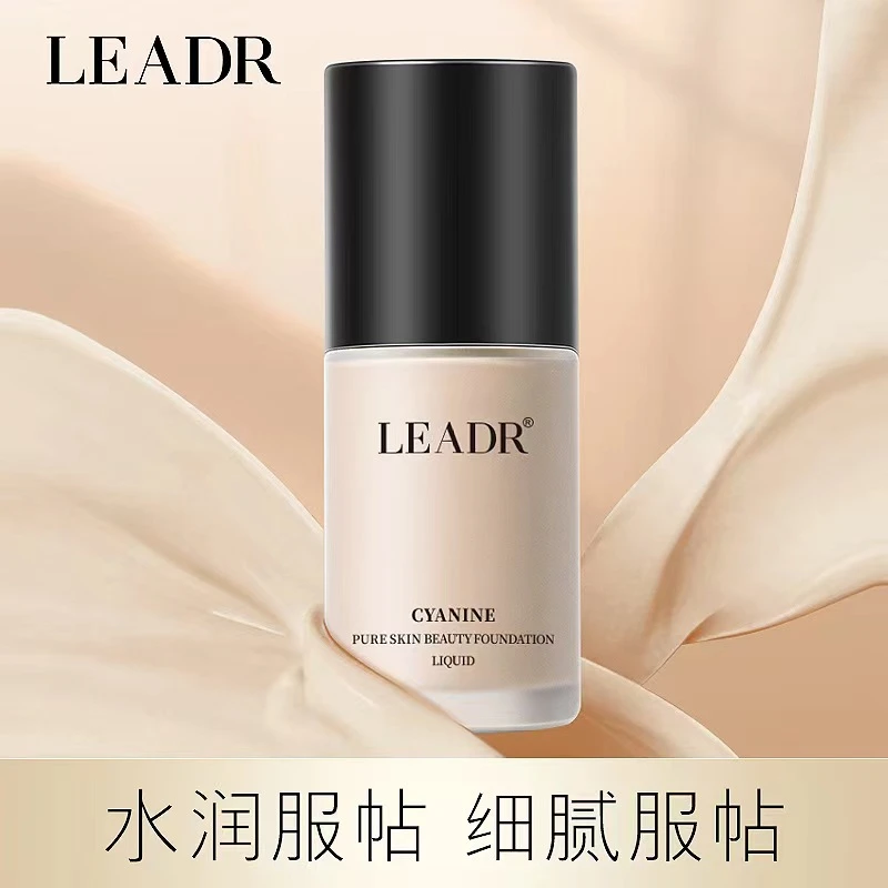 兰䓻粉底液防水防汗保湿遮瑕持久不脱妆干混油皮提亮清爽官方正品