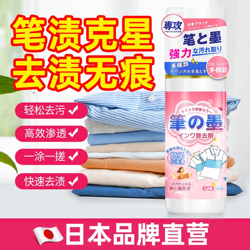 衣服去渍笔渍清洗剂洗笔渍神器去顽固污渍快速去笔渍墨水马克笔渍
