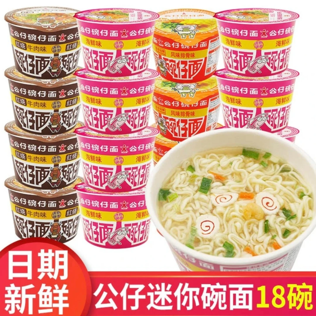 香港经典公仔面迷你碗仔面海鲜味方便面速食泡面早餐广东碗公仔面