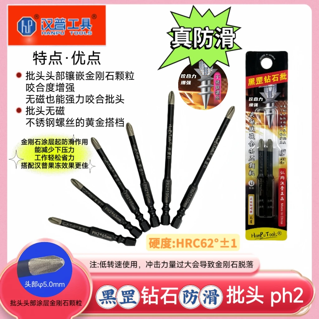 【汉普新品】黑罡金刚石防滑高硬耐磨冲击高强度批头不锈钢螺丝克星