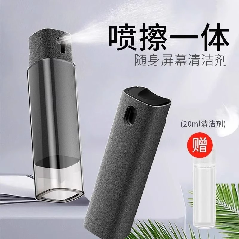 手机屏幕清洁剂喷擦一体消毒液平板液晶笔记本pad去污便携式除尘
