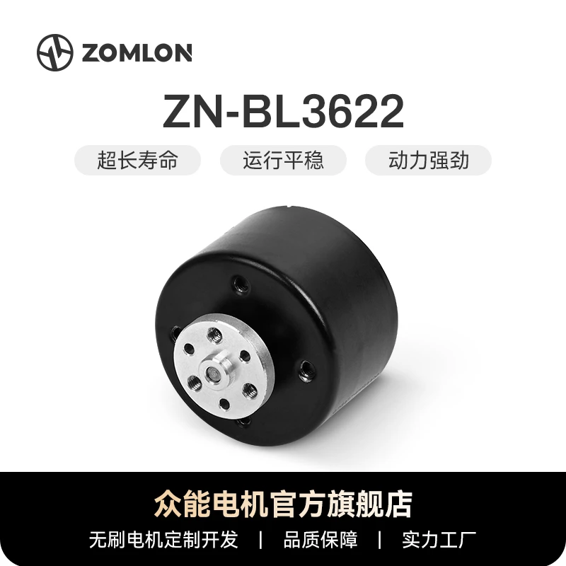 ZN-BL3622直流无刷电机工厂直营支持定制无刷电机马达