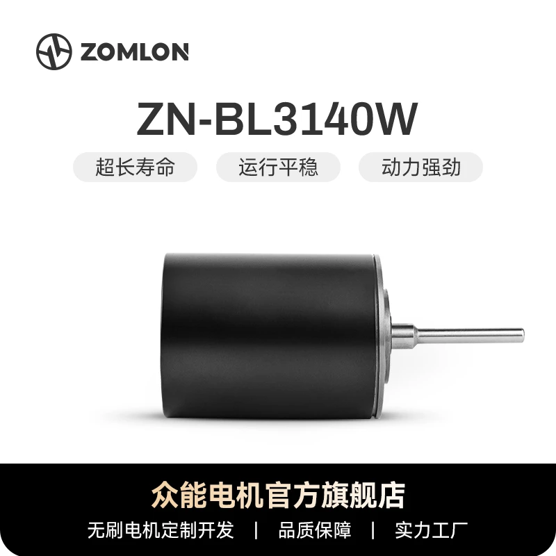 ZN-BL3140W直流无刷电机工厂直销支持定制无刷电机马达