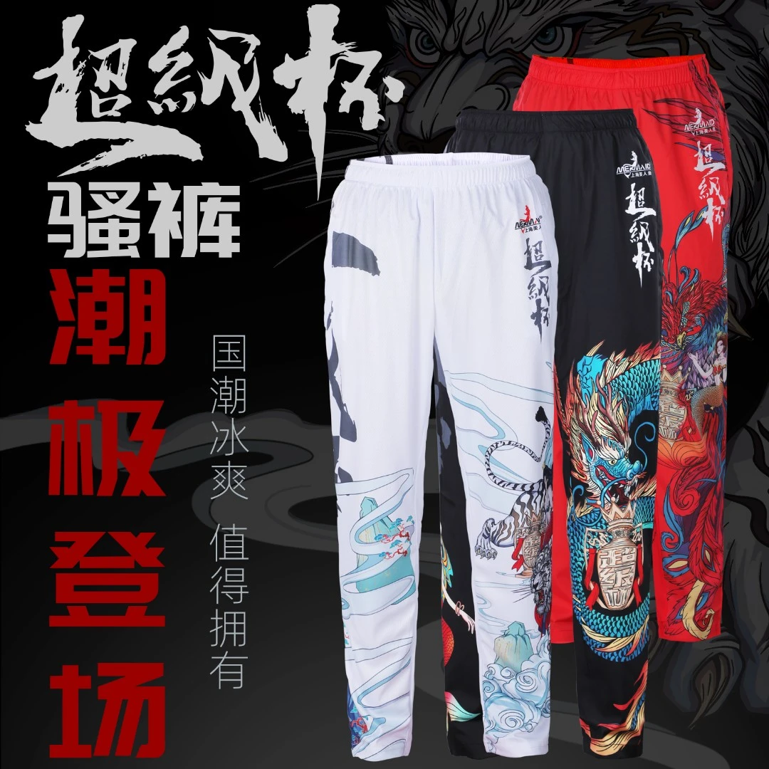 Mermaid/美人鱼超级杯新款钓鱼防晒裤速干防蚊透气垂钓夏季户外