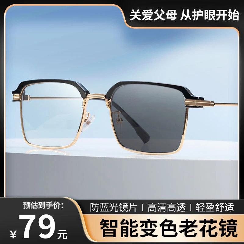 【变色升级远近两用老花镜】智能变焦中老年高清防蓝光老花眼镜