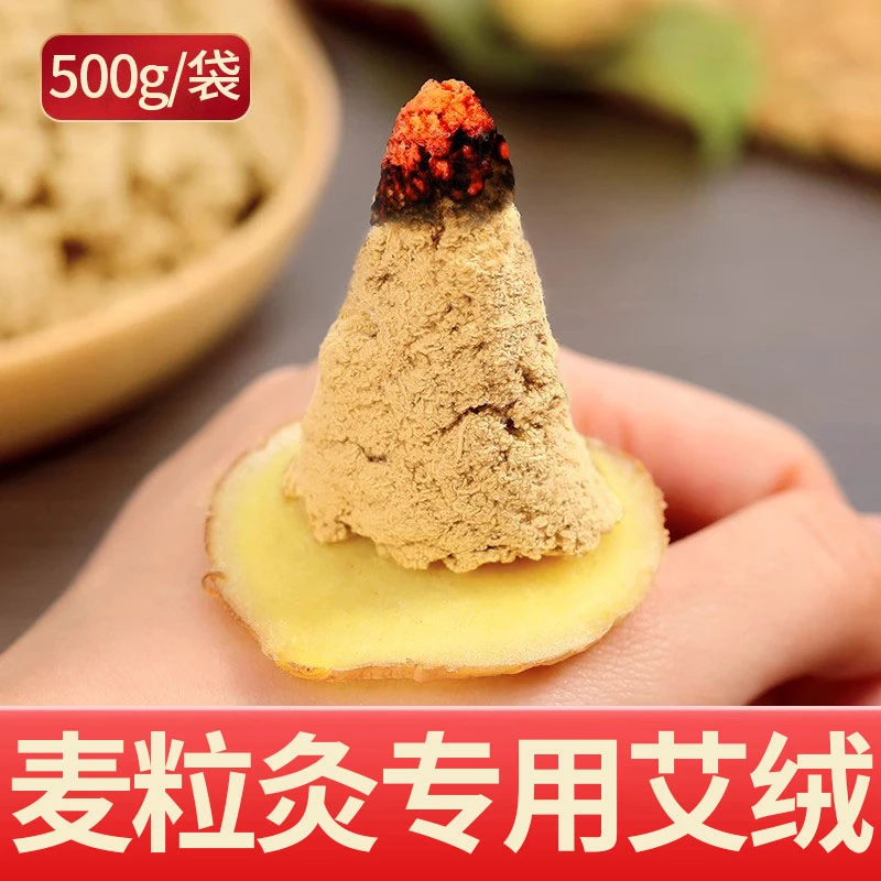 三年陈艾绒柱黄金艾绒散装蕲艾隔姜灸专用艾草麦粒灸电加热用500g