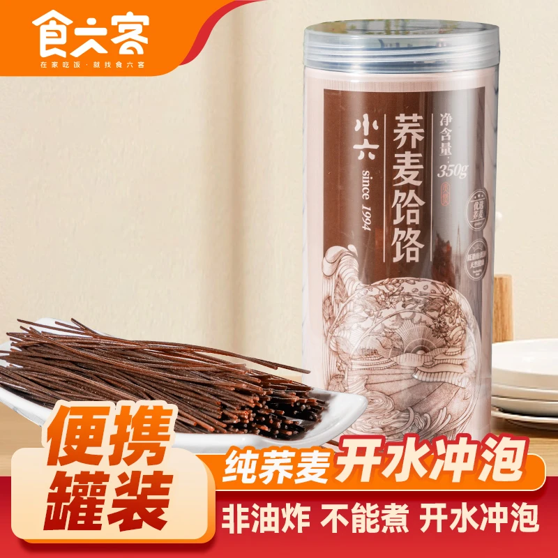 【食六客】小六汤包同款荞麦饸饹350g*1桶低脂肪粗粮方便荞麦面