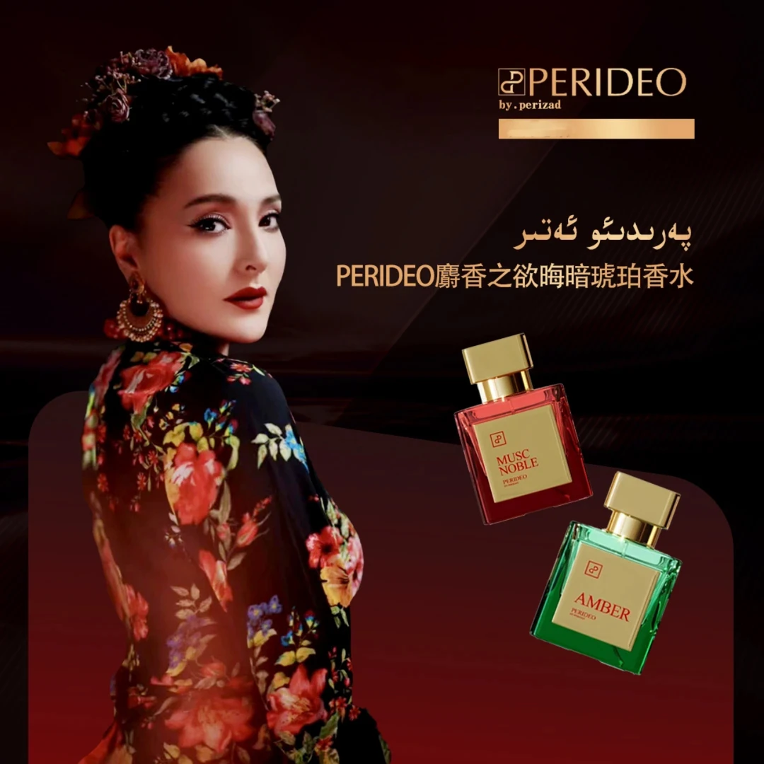 PERIDEO麝香之欲晦暗琥珀香水持久留香经典经典