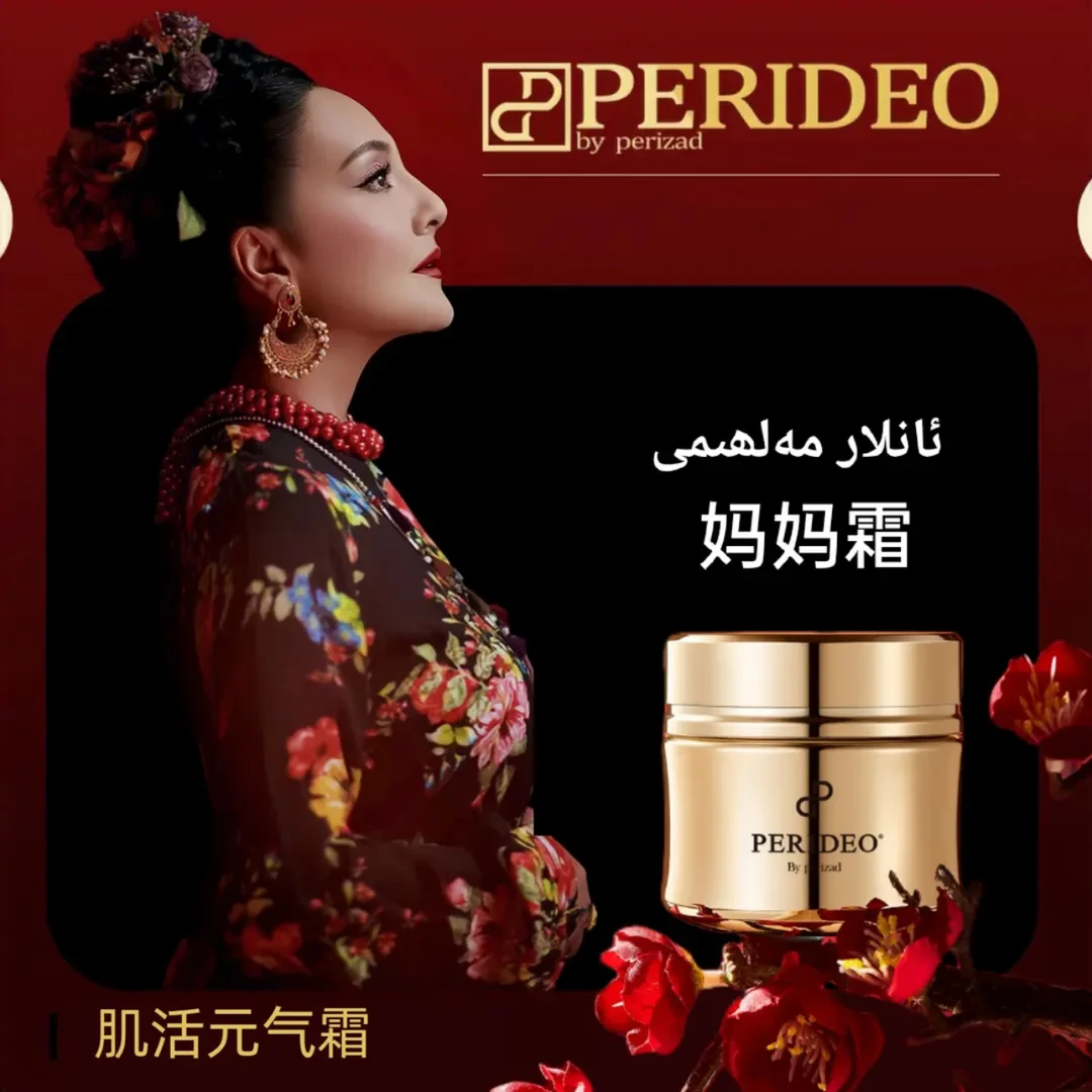 PERIDEO肌活清爽元气霜