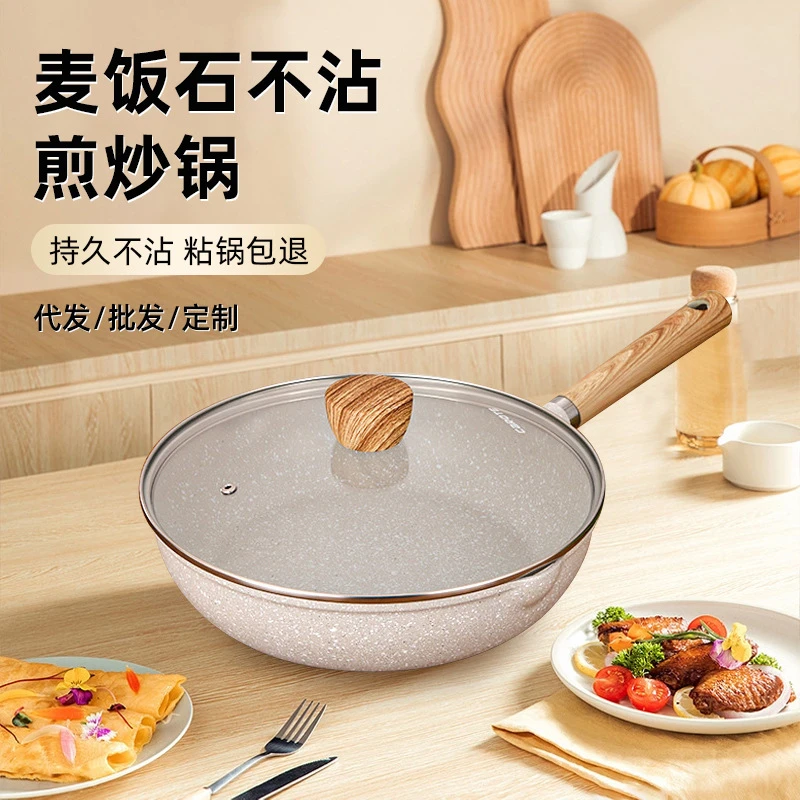 麦饭石不沾锅无油烟炒菜锅家用煎蛋平底锅电磁炉煤气灶锅炒锅煎锅