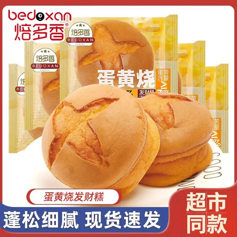 焙多香蛋黄烧500g发财糕即食蛋糕点早餐面包饱腹代餐休闲零食整