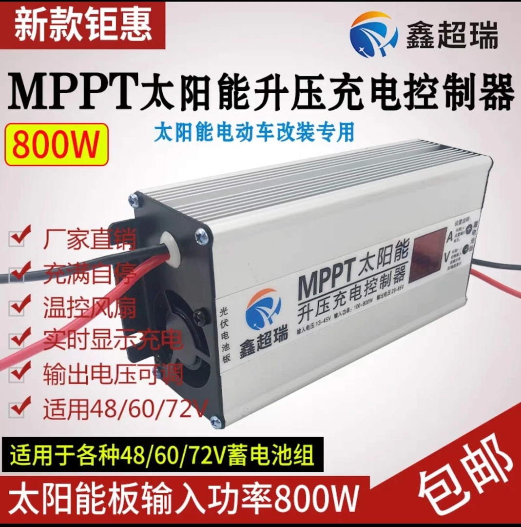 MPPT太阳能升压控制器充电器400W 800W 48V60V72V