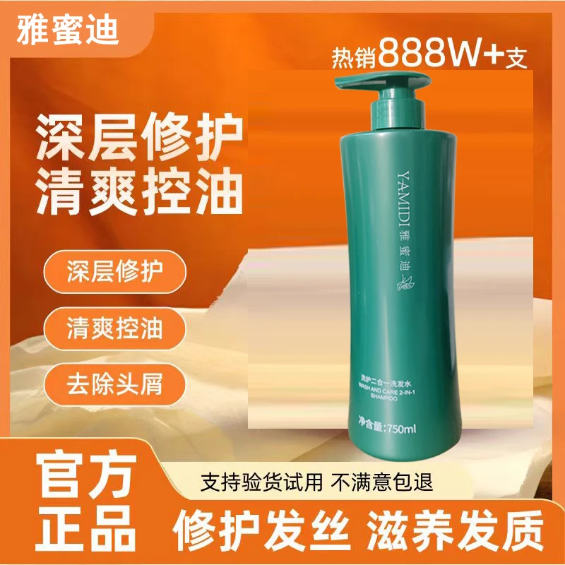 正品雅蜜迪去屑净护控油二合一洗发露控油洗护多效男女通用洗发水