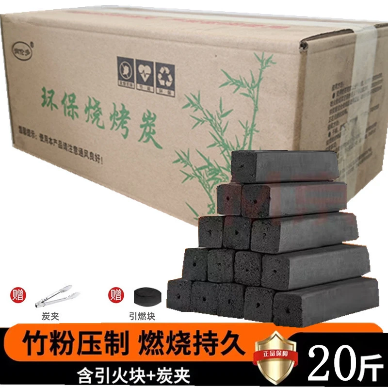 烧烤炭无烟家用取暖木炭碳烤炉速燃机制炭块竹炭耐烧6小时20斤装