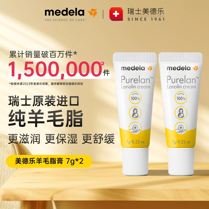 MEDELA/美德乐纯羊脂膏7g*2支保湿湿润温和舒缓护肤秋冬季