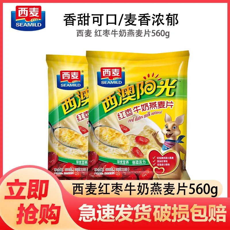 西澳阳光牛奶燕麦片王子原味560g独立小包装营养早餐代餐谷物冲饮
