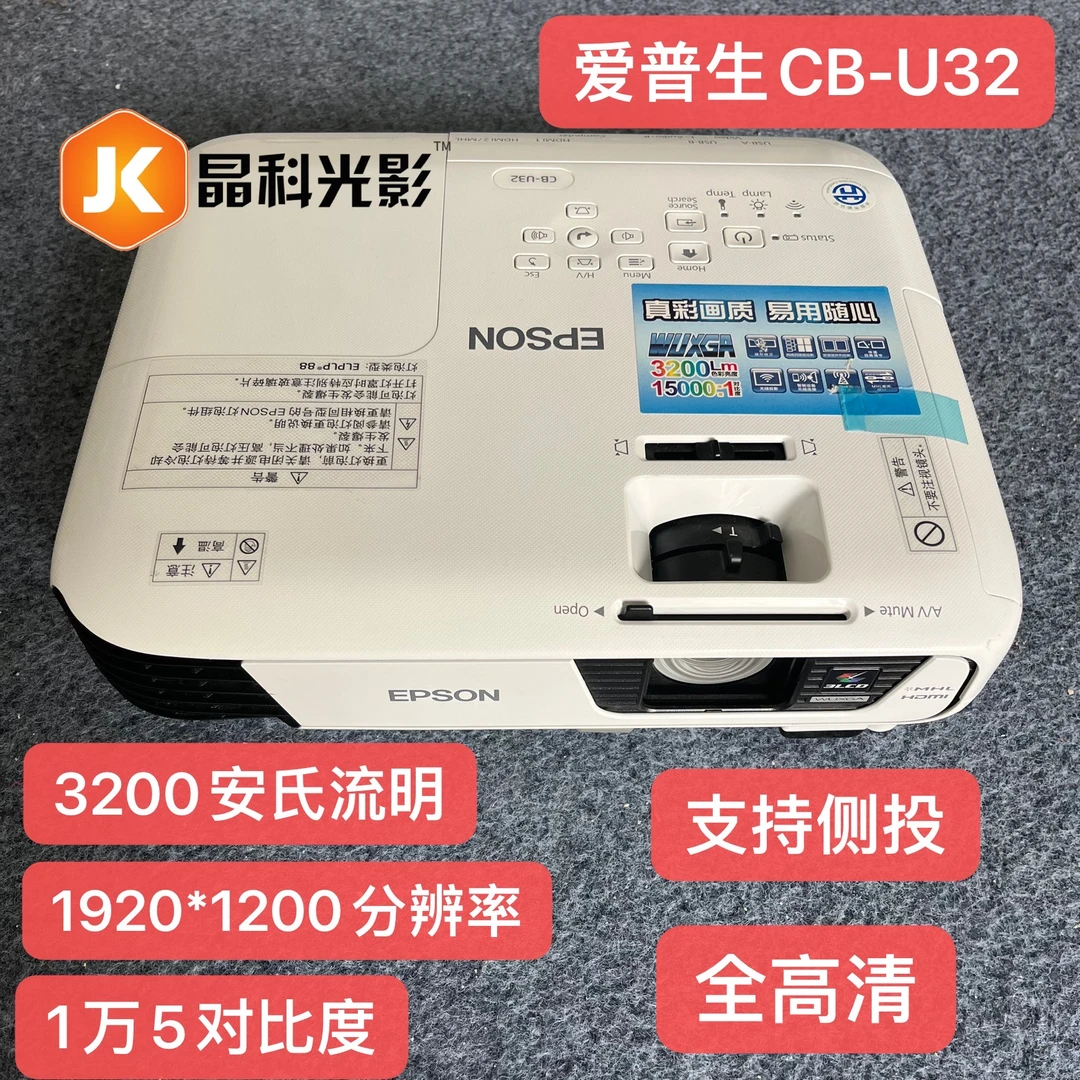 1920*1200全高清分辨率投影仪3200流明CB-U32支持侧投